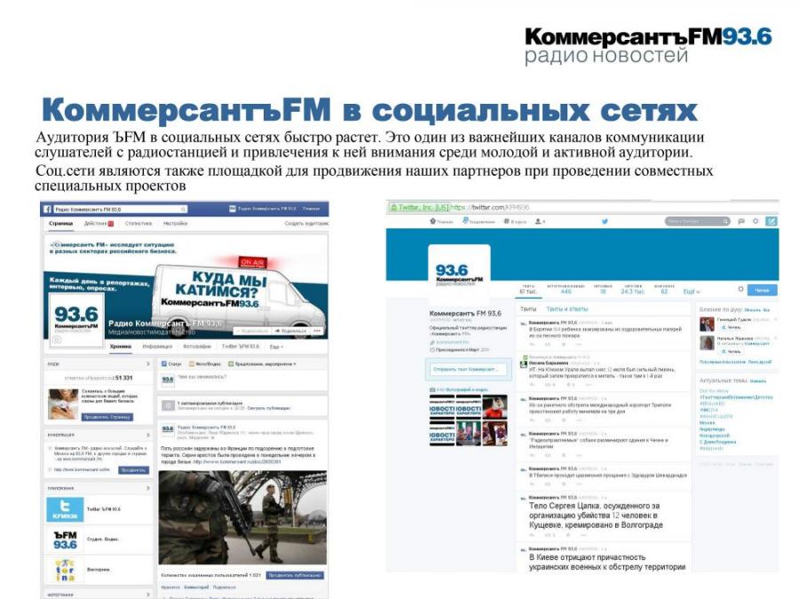 Комменрсантъ-FM