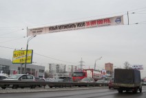 Перетяжка в Химках, Ленинградское ш 1750 метров от Мкад